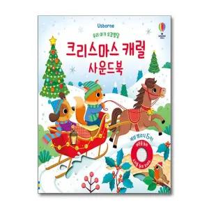 [무.배] 어스본 우리 아기 오감발달 - 크리스마스 캐럴 사운드북