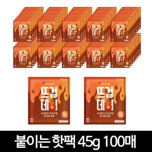 안전인증 파스형 허리 어깨 등 붙이는핫팩 45g x 100매