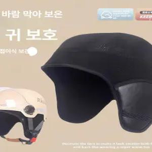 겨울 전동차 헬멧 방한 보온 어린이 성인 겸용 헤드라이트 이중 내피  자전거헬멧 어린이헬멧