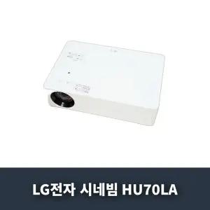 LG전자 시네빔 HU70LA .안심포장. NT