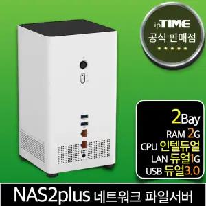 ipTIME NAS2plus 2베이 기가 네트워크 하드 스토리지 넷하드 파일 서버 케이스 나스 (NAS2dual 후속)