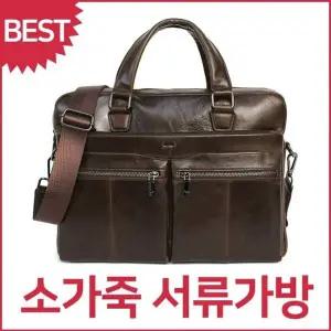 소가죽 남자서류가방 크로스백 수납 남성 가방