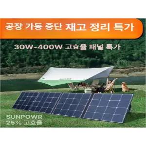 태양광패널100w 접이식 파워뱅크 경량 캠핑용 충전기 패널