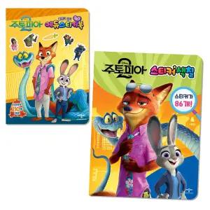 시온티앤지 디즈니 주토피아 미니 에듀스티커북 & 스티커색칠 2권 세트