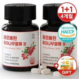 베르베린 매자나무열매 추출물 정 식약청인증 2병(120정)