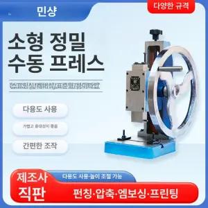 고정밀 수동 압착기 프레스 공구
