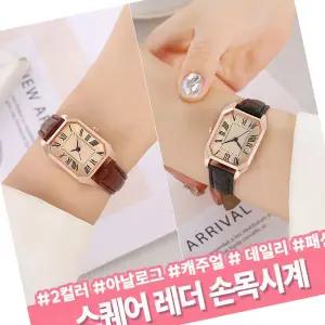 여성 테렌다 스퀘어 레더 손목시계 심플 클래식 사각