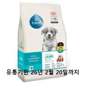 (유통기한 26년 2월 20일까지) 피니키 하이포알러지 양고기 2.5kg 작은입자 8mm 유통기한임박 강아지 가수분해사료 하드타입