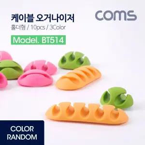 (홀더형 10pcs 색상랜덤) Coms 케이블 오거나이저/정리/전선정리/고정클립/거치대/보호/폰줄/부착/타이부착
