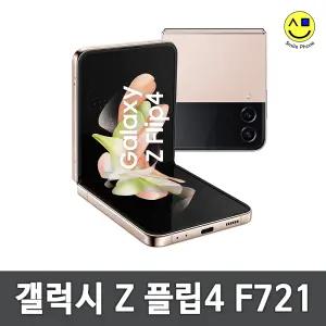 삼성전자 갤럭시 Z 플립4 256GB SM-F721N 자급제 공기계 중고폰