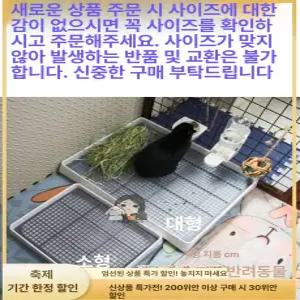 대형 토끼화장실 기니피그 사육장 정방형