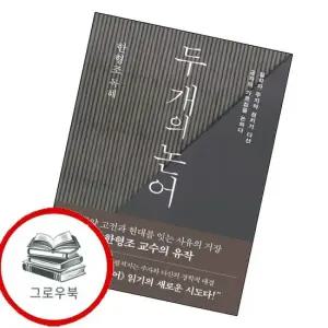 두 개의 논어 두개의논어 추천도서