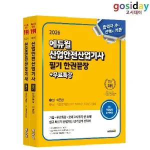 # (스프링분철가능) 2026 [에듀윌] 산업안전[산업기사] 필기 한권끝장