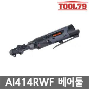 아임삭 AI414RWF 충전 플렉시블 라쳇 14.4V 본체만 9.52mm 각도조절 무선