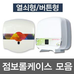 점보롤 케이스/열쇠형/가정용/점보롤휴지/휴지케이스