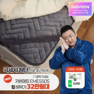 최종 31만! 경동나비엔 숙면 카본 탄소 매트 EME550S-KP 킹 전기 장판 매트 Wifi 25년형