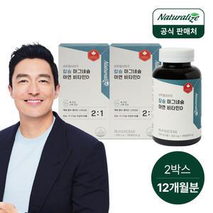 [내일도착] 네추럴라이즈 칼슘 마그네슘 아연 비타민D 1,350mg 180정 2박스 12개월분