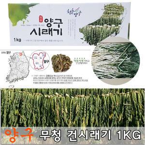 1kg 양구시래기 자연건조 햇시래기 무청 건나물/삶은시래기 펀치볼