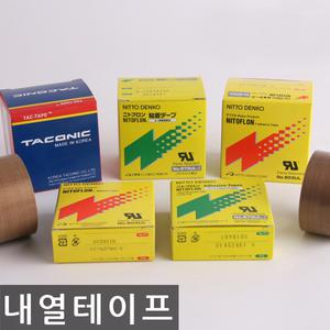 -인천- 타코닉/니또/테프론테이프/열/씰링/고열/내열용 테이프/불소수지함착/유리섬유접착/8종선택