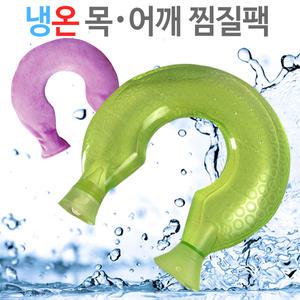 [O]온스 냉온 목어깨찜질팩/얼음주머니/냉찜질기/쿨팩/핫팩/냉온찜질팩/물사용