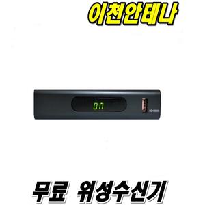 위성수신기 TV 안테나 접시 위성 셋톱박스 TV수신기 HT1000S 지상파 공중파 FM라디오 FM안테나 무료방송