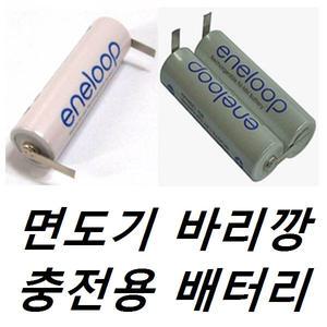 1.2V 2.4V 면도기 이발기 바리깡 AA사이즈 충전용 배터리 미용실 충전지 충전밧데리 니켈수소