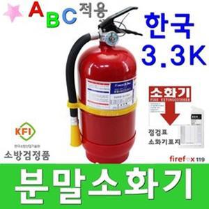 분말소화기 국산 3.3K 수동식 ABC 한울 소화기 위치표지 점검표 표지판 가정용 아파트 주택 상가 사무실용