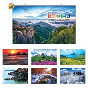 2026년달력  한국의대자연  민족의산하 벽걸이 삼단  대형카렌다  음력 탁상