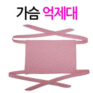 가슴억제대/안전/환자낙상방지/보호대