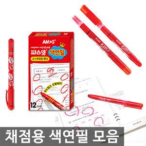오피스네오/채점용색연필 모음/교사용색연필/교사채점