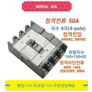 LS산전 ABN54c 50A 배선용차단기 4P50A MCCB ABE54b