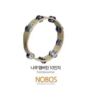 Troy 나무 탬버린 10인치 T10-16 (25cm)