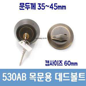 현대 데드볼트 530AB 목문 보조성 목문용 보조정 보조