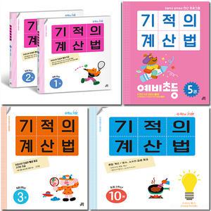 길벗스쿨 기적의 계산법 낱부 / 세트 선택