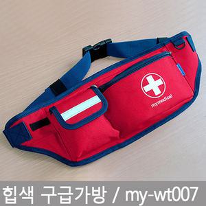 힙색 구급가방 / my-wt007 (내용물없슴)