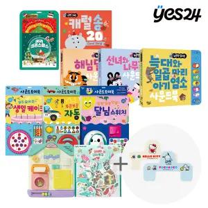 [30%+15%할인+사은품 증정] 꿈꾸는달팽이 인기 토이북 선택구매! 캐럴송 20 사운드북/메리 크리스마스 따서 조립하기/명작동화 사운드북/전래동화 사운드북/생일케이크 사운드북/따서 조립하기 외 선택구매