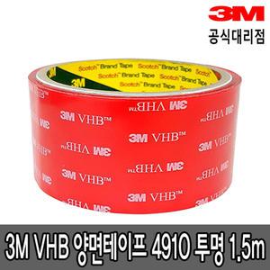 3M VHB 4910 투명 양면테이프 50mm*1.5m