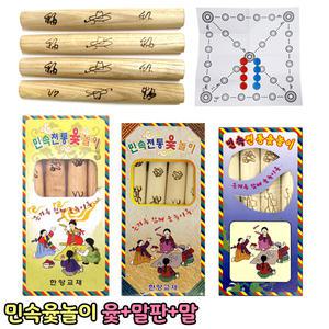 윷놀이 세트/윷/윷가락/민속놀이/전통/명절/팽이/제기