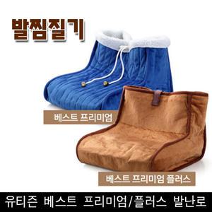 발난로 유티즌 전기 발찜질기 발히터 건식족욕기 풋워머 베스트4종 발난로