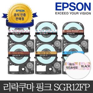 정품 리락쿠마 라벨테이프 라벨지 SGR12FP 핑크색 12mm