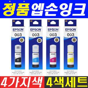 엡손 정품 잉크 무한 003 L3100 L3101 L3110 L3150 4색세트 리필 충전 보충