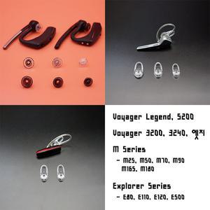 플랜트로닉스 호환 이어캡 이어팁 보이저 레전드 5200 익스플로러 M 3200 엣지 모음