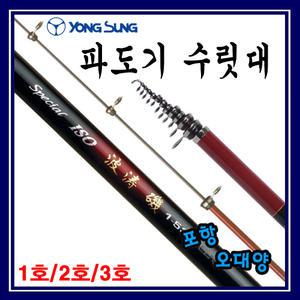 용성 파도기 가이드 수리대 바다낚시대 포항-오대양