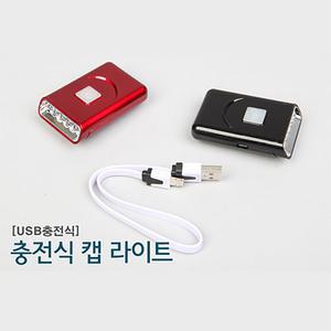 5BF 충전식 캡라이트 케이블 충전식 LED 5구 후레시 모자랜턴 usb랜턴 캡등 모자후레쉬 각도조절