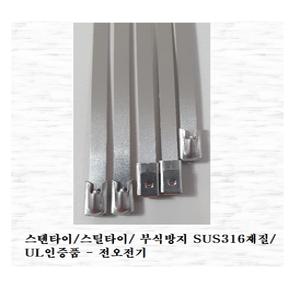 스텐타이 서스타이 스텐스틸타이 전오전기 UL인증품 JSST 1봉