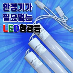 국산 단면등 양면등 형광등 LED형광등 기존형광등(40 32W)대체 간판 대체 간판등 옥외등 복도등