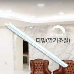 메를로라이팅 LED T5 디밍(밝기조절) 간접조명 고급형 전구색 주백색 주광색