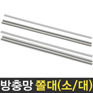 방충망 졸대 쫄대 부자재 DIY 창문 모기장 문풍지 방충망틀