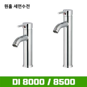 DI-8000 / DI-8500 원홀 세면수전