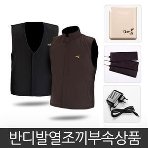 NEW반디발열조끼 부속품 대용량배터리/발열체/가정용충전기/옷 방한복 온열 열보온